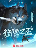 《御兽之王》全本 作者：轻泉流响-免费小说下载-听风雨阅读