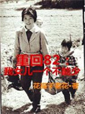 《重回82：我女儿一个都不能少》全本 作者：花猫子看花-免费小说下载-听风雨阅读