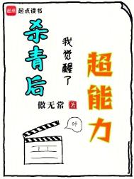《杀青后，我觉醒了超能力》全本 作者：傲无常-免费小说下载-听风雨阅读