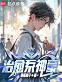 《治愈系神豪》全本 作者：榴莲圆子-免费小说下载-听风雨阅读
