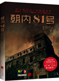 《朝内81号》全本 作者：于雷-免费小说下载-听风雨阅读
