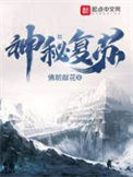 《神秘复苏》全本 作者：佛前献花-免费小说下载-听风雨阅读