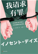 《我请求有罪》全本 作者：[日]早见和真-免费小说下载-听风雨阅读