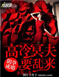 《阴孕成婚：高冷冥夫要乱来》全本 作者：非墨-免费小说下载-听风雨阅读