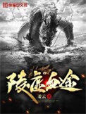 《陵虚血途》全本 作者：姜云-免费小说下载-听风雨阅读