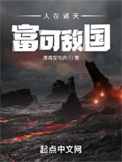 《人在诸天，富可敌国》全本 作者：唐森爱吃肉-免费小说下载-听风雨阅读