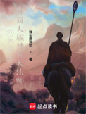 《万界领主，开局人族禁咒大法师》全本 作者：猪头盖浇饭-免费小说下载-听风雨阅读