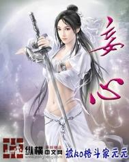 《妄心》全本 作者：被ko格斗家元元-免费小说下载-听风雨阅读