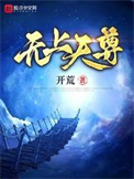 《重生之都市无上天尊》全本 作者：迷糊的小白-免费小说下载-听风雨阅读