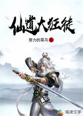 《仙道大狂徒》全本 作者：努力的菜鸟-免费小说下载-听风雨阅读
