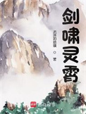 《剑啸灵霄》全本 作者：流浪的蛤蟆-免费小说下载-听风雨阅读