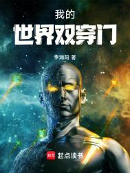 《我的世界双穿门》全本 作者：李瀚阳-免费小说下载-听风雨阅读