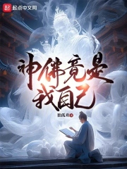 《神佛竟是我自己》全本 作者：独孤欢-免费小说下载-听风雨阅读