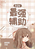 《KPL最强辅助》全本 作者：陆森屿-免费小说下载-听风雨阅读