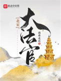 《北宋大法官》全本 作者：南希北庆-免费小说下载-听风雨阅读