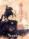《曹操穿越武大郎》全本 作者：神枪老飞侠-免费小说下载-听风雨阅读