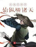 《从先天功开始纵横诸天》全本 作者：哆啦i梦-免费小说下载-听风雨阅读