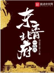 《东晋北府一丘八》全本 作者：指云笑天道1-免费小说下载-听风雨阅读