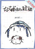 《你辅助超甜》全本 作者：酥皮泡芙-免费小说下载-听风雨阅读