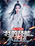 《融合电脑：我的技能不正经》全本 作者：南半唐-免费小说下载-听风雨阅读