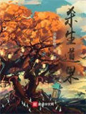 《杀生道果》全本 作者：北海牧鲸-免费小说下载-听风雨阅读