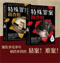 《特殊罪案调查组(2册)》全本 作者：九滴水-免费小说下载-听风雨阅读