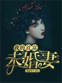 《我的首富未婚妻》全本 作者：鬼家公子-免费小说下载-听风雨阅读
