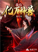 《我有亿万神兽》全本 作者：临天-免费小说下载-听风雨阅读
