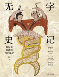 《无字史记（出版书）》全本 作者：波音-免费小说下载-听风雨阅读