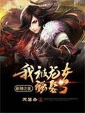 《新婚之夜：我被龙女强娶了》全本 作者：天禁杀-免费小说下载-听风雨阅读