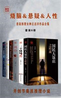 《悬疑推理女神汪洁洋作品合集(套装6册)》全本 作者：汪洁洋-免费小说下载-听风雨阅读