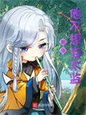 《影帝他不想当太监》全本 作者：江公子阿宝-免费小说下载-听风雨阅读