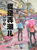 《重生之我是弄潮儿》全本 作者：大昊弟-免费小说下载-听风雨阅读