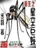 《重生之星空巨蚊》全本 作者：步跃-免费小说下载-听风雨阅读