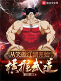 《从笑傲江湖开始横推武道》全本 作者：蒹葭渡江-免费小说下载-听风雨阅读