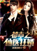 《都市之仙医狂婿》全本 作者：醉酒望明月-免费小说下载-听风雨阅读
