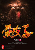 《黄皮子》全本 作者：马南山-免费小说下载-听风雨阅读