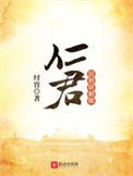 《回到明朝做仁君》全本 作者：纣胄-免费小说下载-听风雨阅读