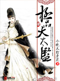 《极品大太监》全本 作者：今晚又打老虎-免费小说下载-听风雨阅读