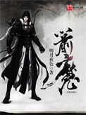 《箭魔》全本 作者：明月夜色-免费小说下载-听风雨阅读