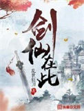 《剑仙在此》全本 作者：乱世狂刀-免费小说下载-听风雨阅读