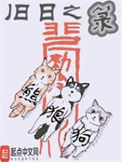 《旧日之箓》全本 作者：熊狼狗-免费小说下载-听风雨阅读