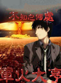 《军火大亨》全本 作者：不知之何处-免费小说下载-听风雨阅读