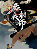 《麻衣相师》全本 作者：桃花渡-免费小说下载-听风雨阅读