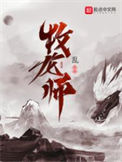 《牧龙师》全本 作者：乱-免费小说下载-听风雨阅读