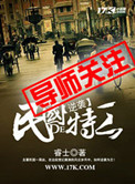 《逆袭民国的特工》全本 作者：睿士-免费小说下载-听风雨阅读