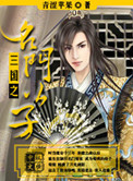 《三国之名门公子》全本 作者：青涩苹果-免费小说下载-听风雨阅读