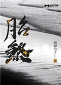 《胎煞》全本 作者：泡面公子-免费小说下载-听风雨阅读