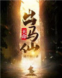《天命出马仙》全本 作者：吴半仙-免费小说下载-听风雨阅读
