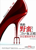《办公室的冰与火：我的野蛮女上司》全本 作者：西厢少年-免费小说下载-听风雨阅读